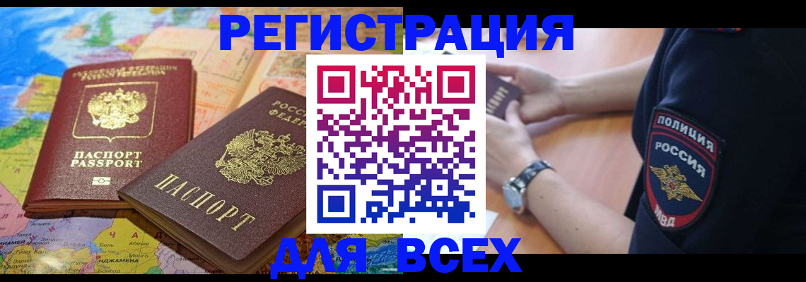 временная прописка в Мегионе